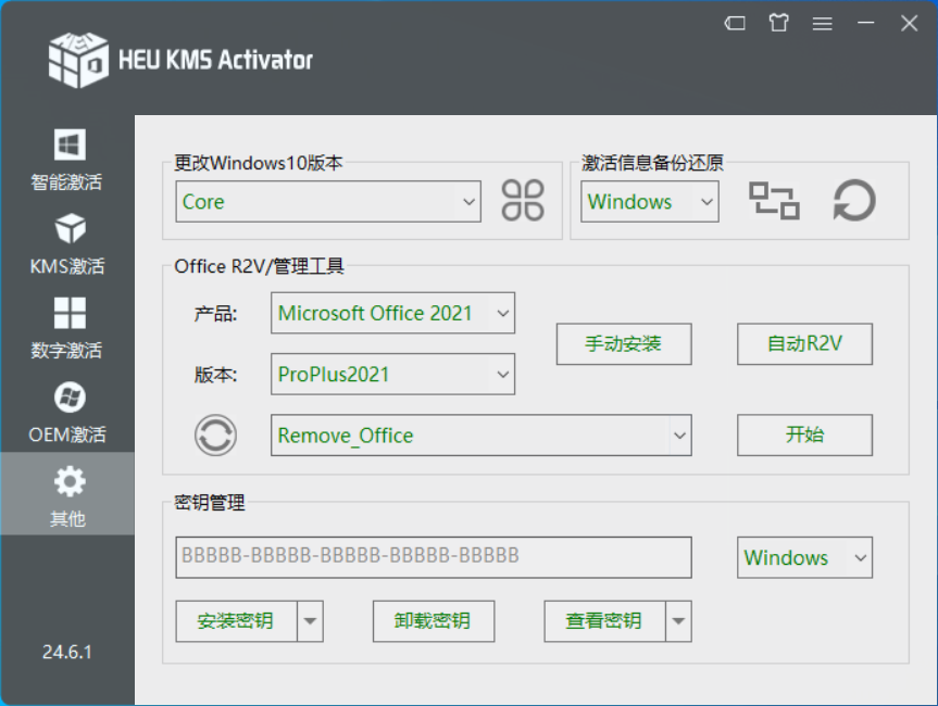 图片[5]-全能激活神器HEU KMS Activator v42.0.3-永恒心锁-分享互联网