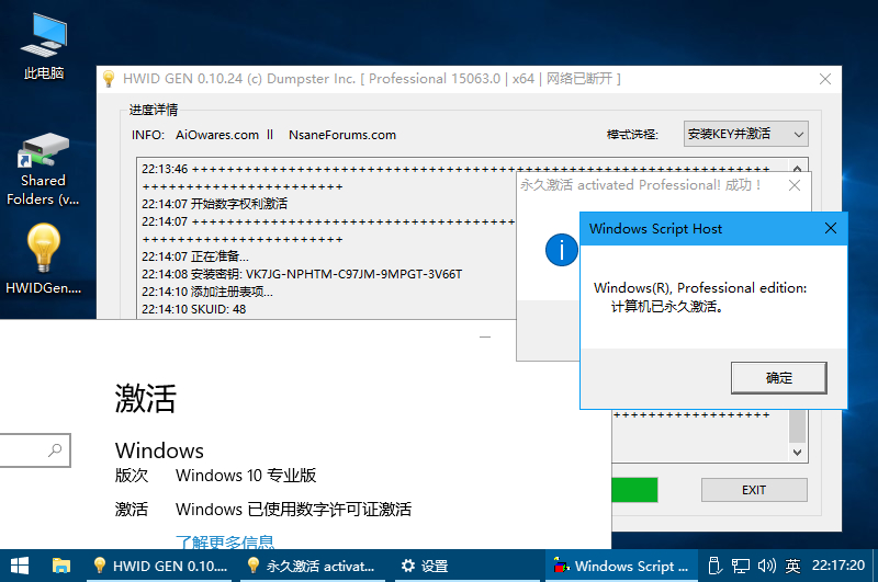 图片[1]-Win10数字权利激活神器HWIDGen v10.11/v10.24/v30.18/v62.01-永恒心锁-分享互联网