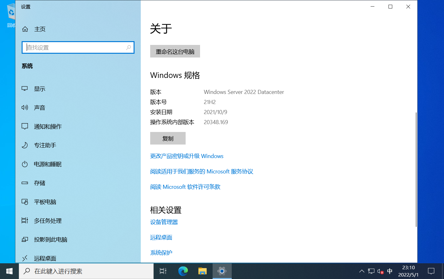 图片[1]-Windows Server 2022 (x64) 简体中文版官方正式版MSDN系统光盘 2024年4月版-永恒心锁-分享互联网