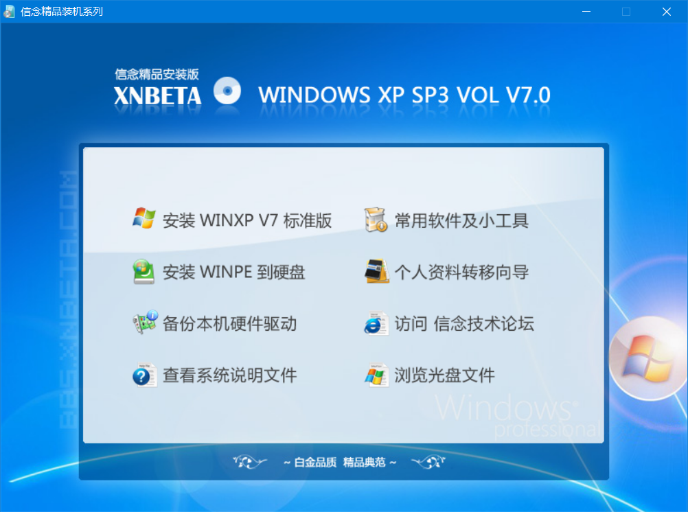 信念精品 WINXP 标准安装版 A7