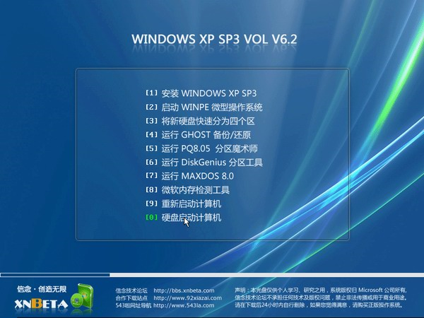 信念精品 WINXP 标准安装版 V6.2
