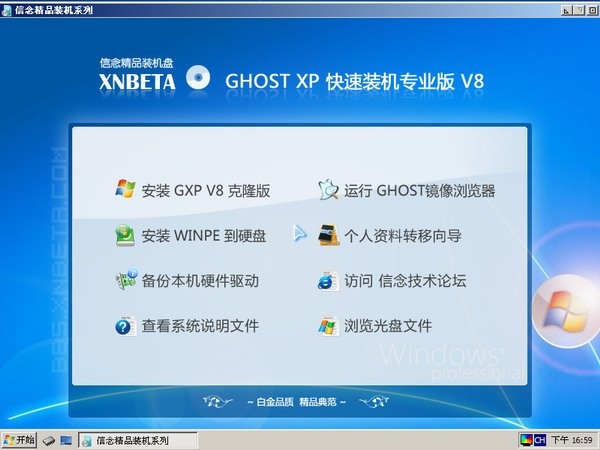 图片[1]-信念精品 GHOST XP 快速装机版 V8-永恒心锁-分享互联网