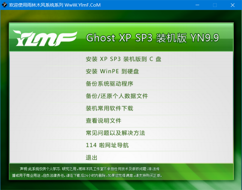 雨林木风 Ghost XP SP3 YN9.9 操作系统ISO[经典收藏]