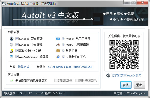 图片[1]-IT自由天空 AutoIt_v3.3.14.2_中文版（2016.04.21更新）-永恒心锁-分享互联网
