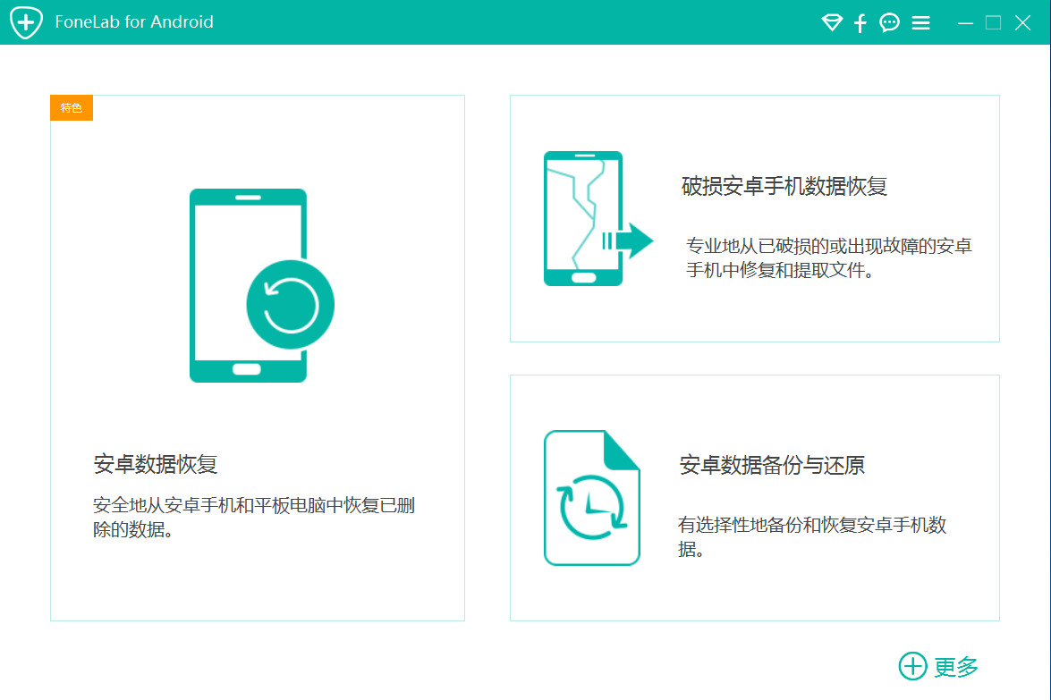 图片[1]-安卓数据恢复_Aiseesoft_FoneLab_for_Android_v5.0.18_特别版-永恒心锁-分享互联网