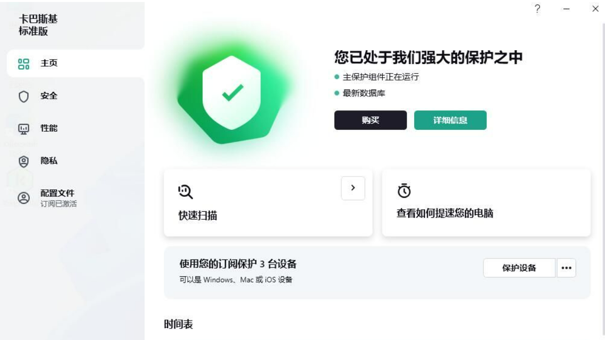 图片[1]-Kaspersky_KIS_v21.15_中英授权汉化_特別版-永恒心锁-分享互联网