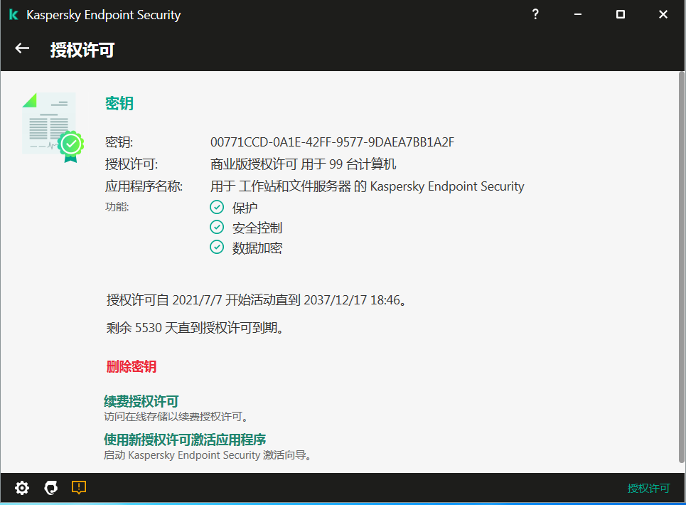 Kaspersky v11.6.0.394 卡巴斯基反病毒软件 特别版