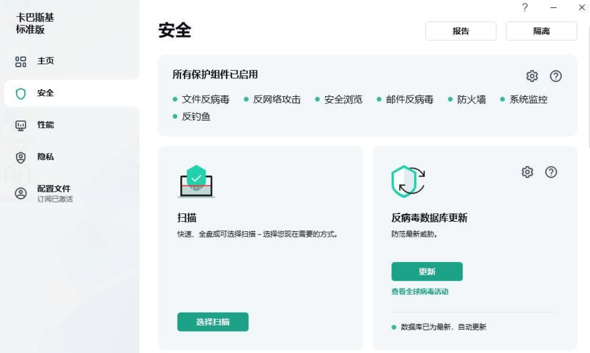 图片[2]-Kaspersky_KIS_v21.15_中英授权汉化_特別版-永恒心锁-分享互联网