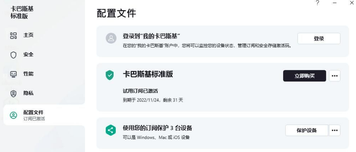 图片[3]-Kaspersky_KIS_v21.15_中英授权汉化_特別版-永恒心锁-分享互联网