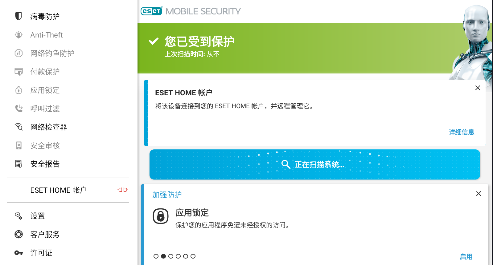 图片[1]-ESET手机版 Mobile Security Premium v10.2.17.0 特别版-永恒心锁-分享互联网