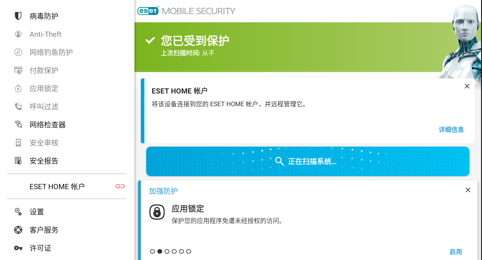 图片[1]-ESET手机版 Mobile Security Premium v9.0.21.0 特别版-永恒心锁-分享互联网