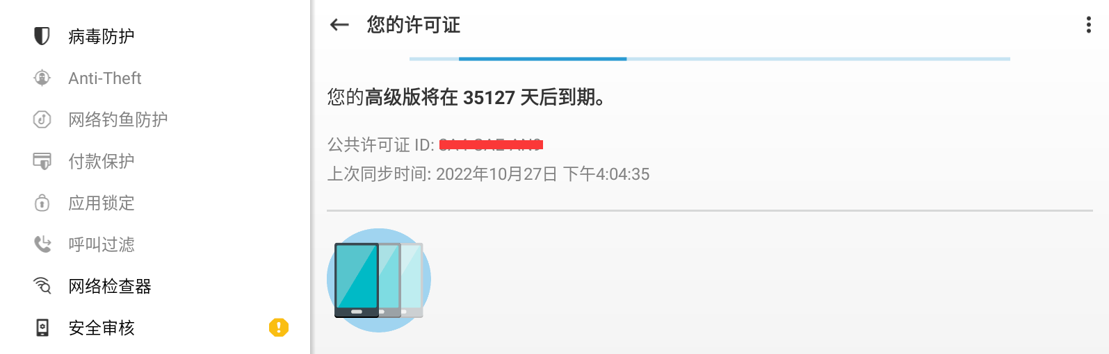 图片[2]-ESET手机版 Mobile Security Premium v10.2.17.0 特别版-永恒心锁-分享互联网