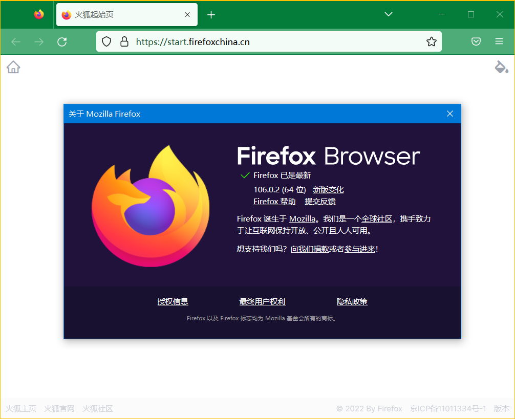 Mozilla Firefox(火狐浏览器)v107.0 正式版