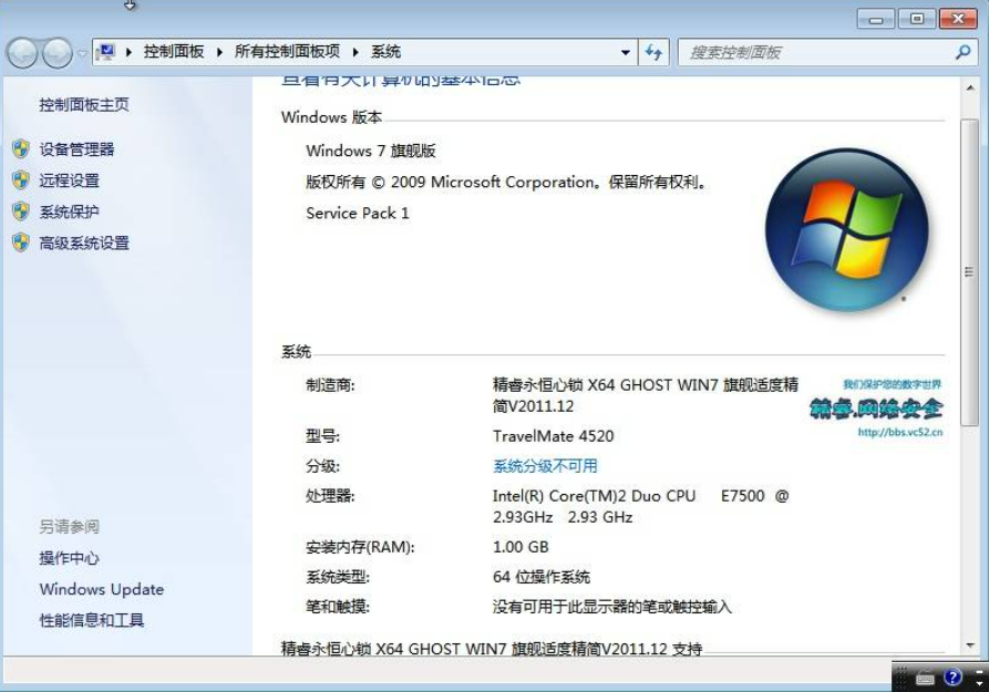 精睿心锁GHOST X64 WIN7 SP1 纯净版V2011.12