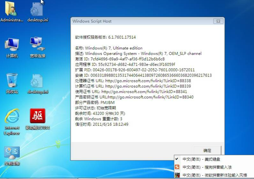 图片[2]-WIN7 X86 SP1 OEM V2011.06 安装版-永恒心锁-分享互联网