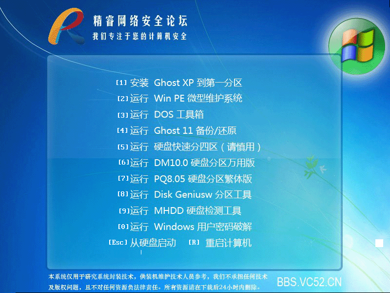 图片[1]-永恒心锁 vc52 ghost xp sp3 v201702-永恒心锁-分享互联网