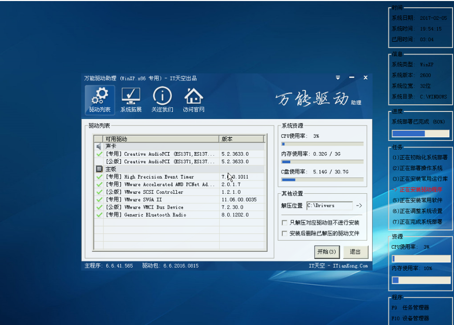 图片[2]-永恒心锁 vc52 ghost xp sp3 v201702-永恒心锁-分享互联网