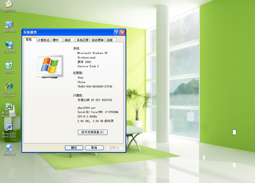 图片[3]-永恒心锁 vc52 ghost xp sp3 v201702-永恒心锁-分享互联网