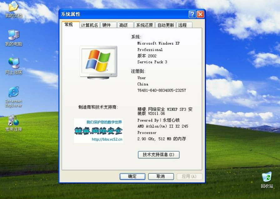 永恒心锁 XP SP3 安装版（2011.06）