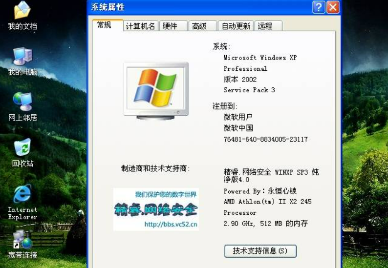 图片[4]-永恒心锁 GHOST XP SP3 V4.0 纯净版-永恒心锁-分享互联网