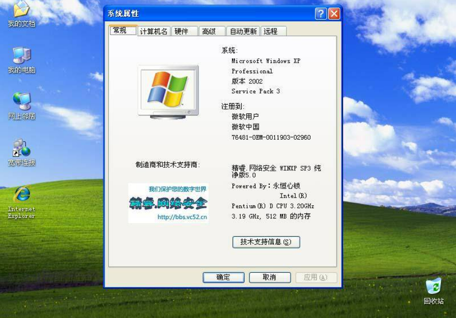 图片[3]-精睿心锁 GHOST XP SP3 纯净版 V5-永恒心锁-分享互联网