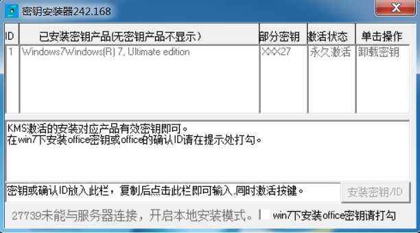 图片[3]-通用系统激活辅助工具-永恒心锁-分享互联网