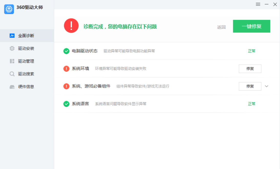 图片[1]-360驱动大师v2.0.0.2040纯净版/v2.0.0.2040网卡版-永恒心锁-分享互联网