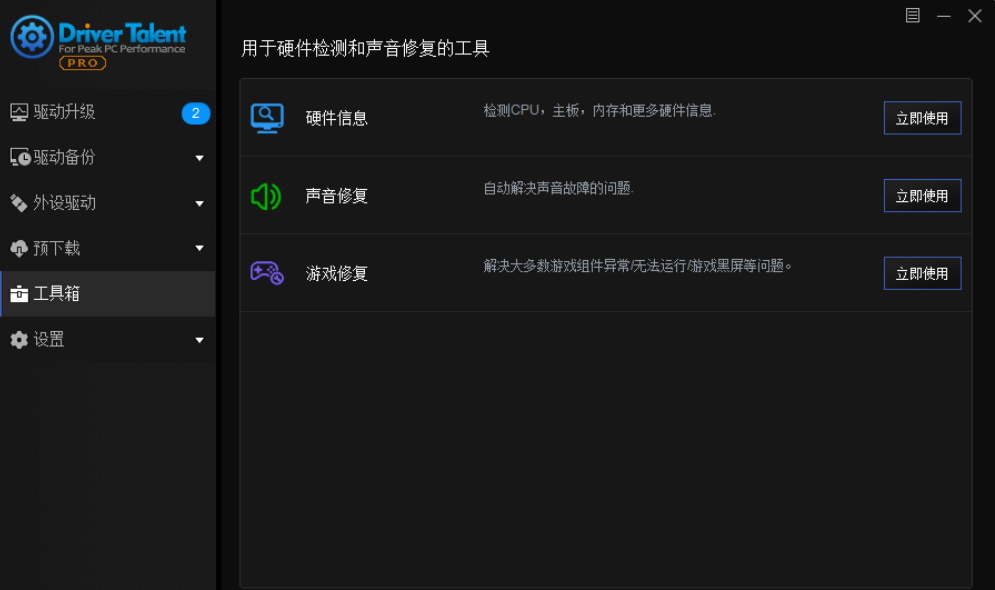 图片[1]-Driver Talent PRO(驱动人生海外版)v8.1.11.62直装版-永恒心锁-分享互联网