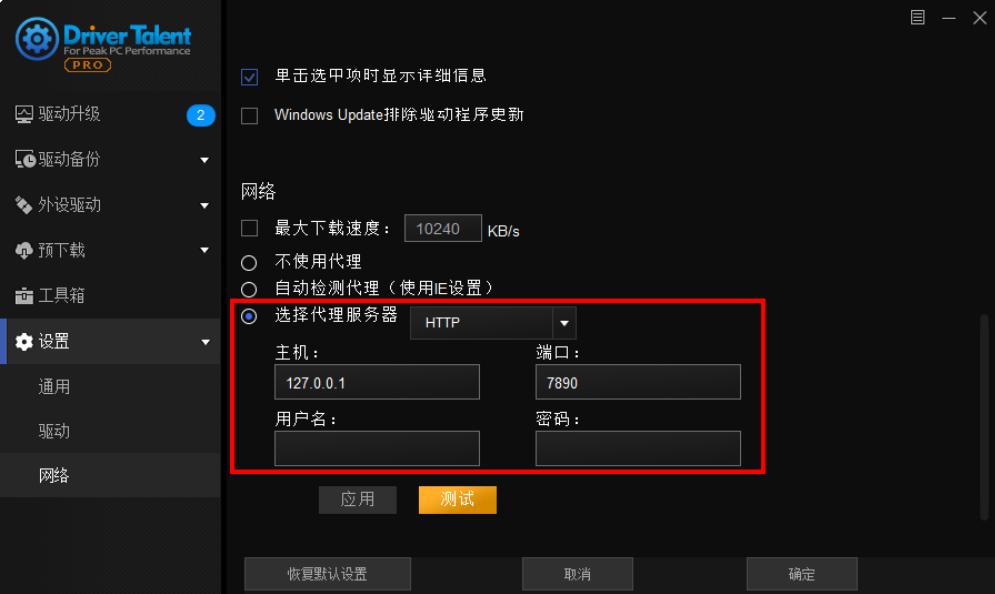 图片[2]-Driver Talent PRO(驱动人生海外版)v8.1.11.62直装版-永恒心锁-分享互联网
