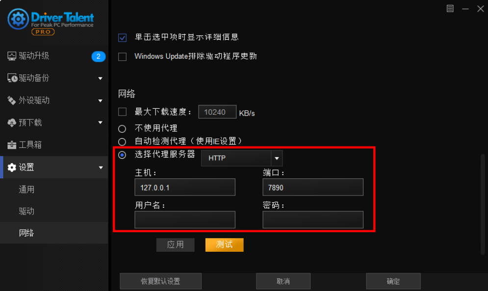 图片[2]-Driver Talent PRO(驱动人生海外版)v8.1.11.42特别版-永恒心锁-分享互联网