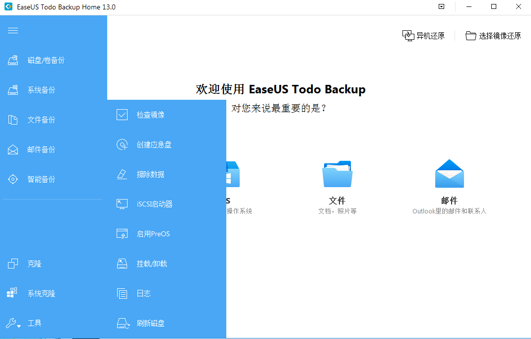 easeus todo backup home/Server/WinPE Boot v13.0.0.0 特别版
