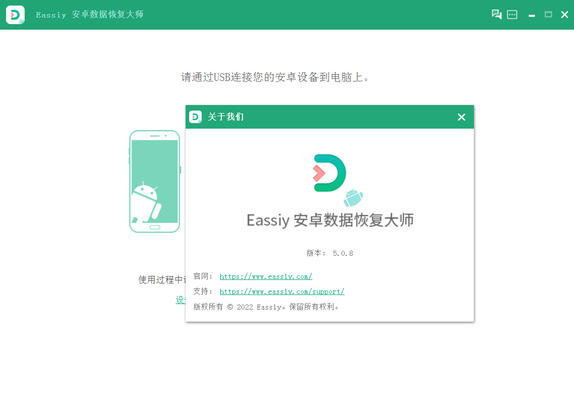 Eassiy Android Data Recovery (安卓数据恢复大师)v5.0.8特别版