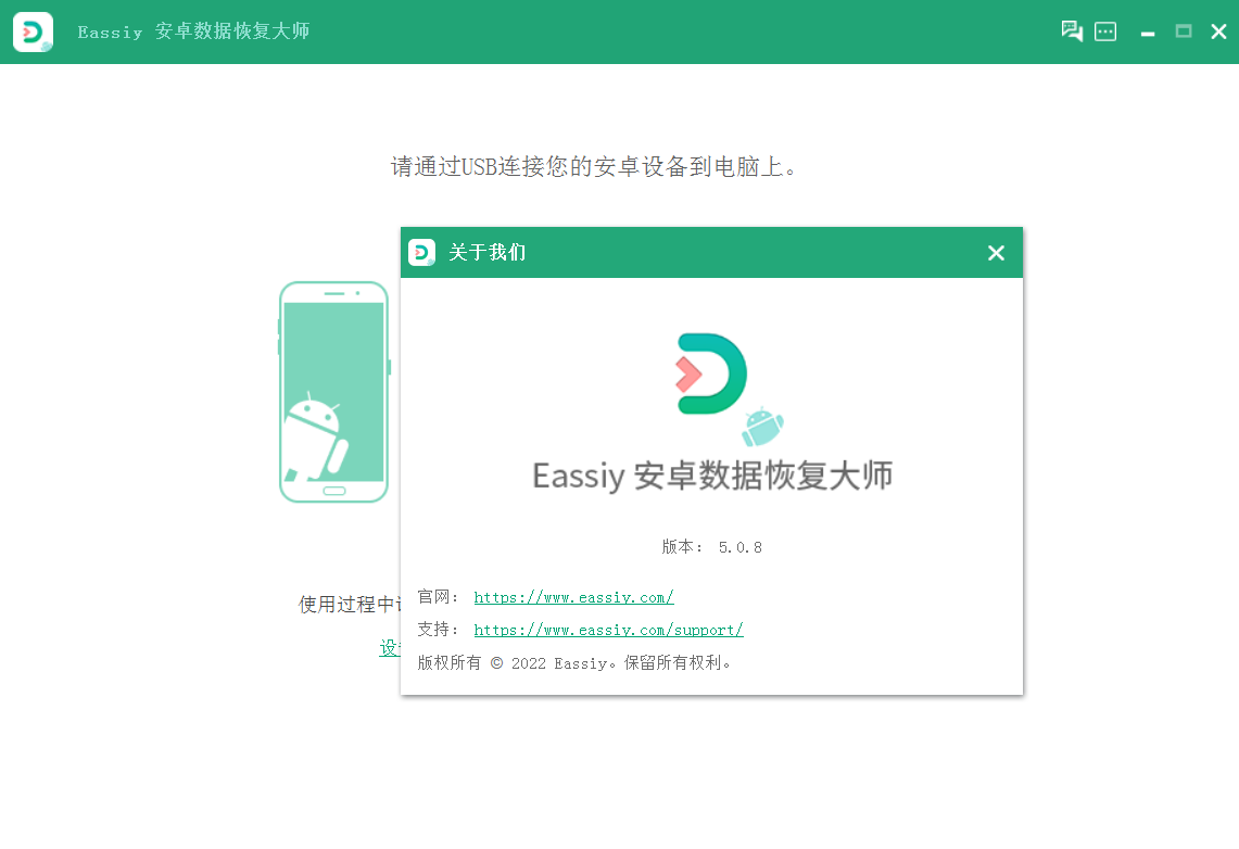 图片[1]-安卓数据恢复大师_Eassiy Android Data Recovery v5.1.20 特别版-永恒心锁-分享互联网