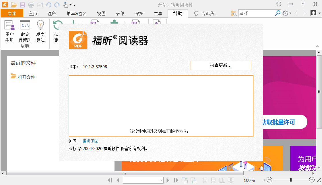 图片[1]-福昕PDF阅读器 Foxit Reader v2024.3.0.26795/v12.1.3.15332-永恒心锁-分享互联网