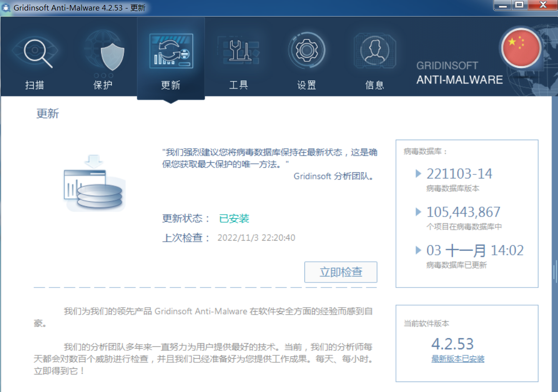 图片[2]-GridinSoft  Anti Malware v4.2.54.5598 中文特别版-永恒心锁-分享互联网