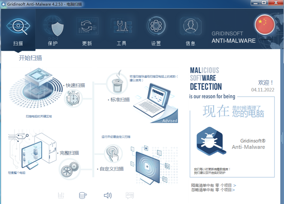GridinSoft Anti Malware v4.2.54.5598 中文特别版