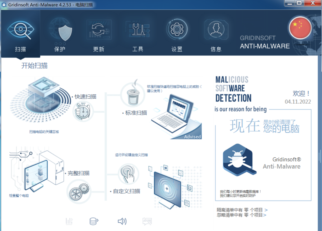 图片[1]-GridinSoft  Anti Malware v4.2.54.5598 中文特别版-永恒心锁-分享互联网