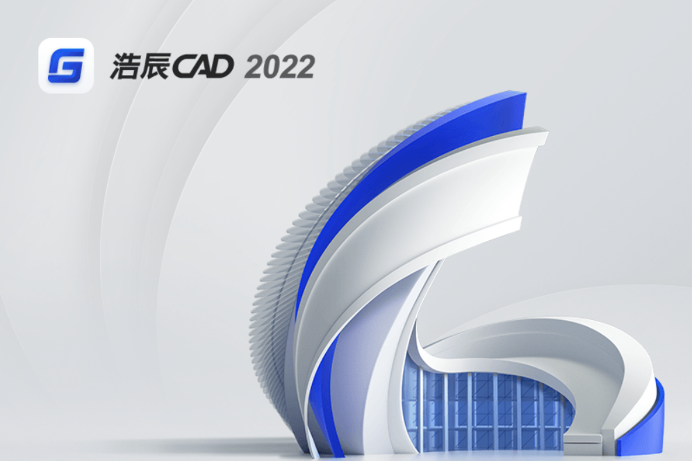 图片[1]-浩辰CAD 2022中文 2025 SP2英文 专业特别版-永恒心锁-分享互联网
