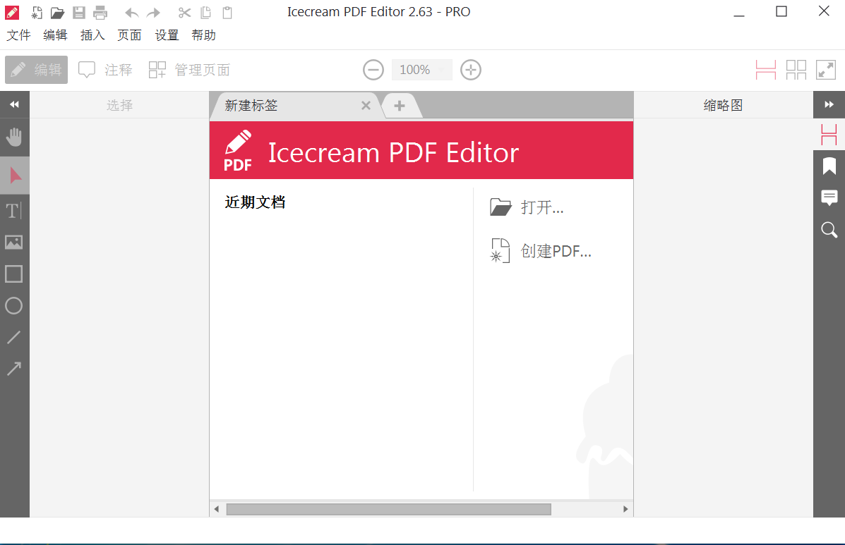 IceCream PDF Editor PRO v2.63/v2.61便携版 特别版