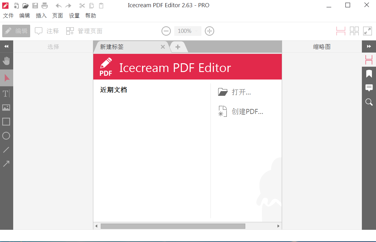 图片[1]-IceCream PDF Editor PRO v3.27/v2.61便携版 特别版-永恒心锁-分享互联网