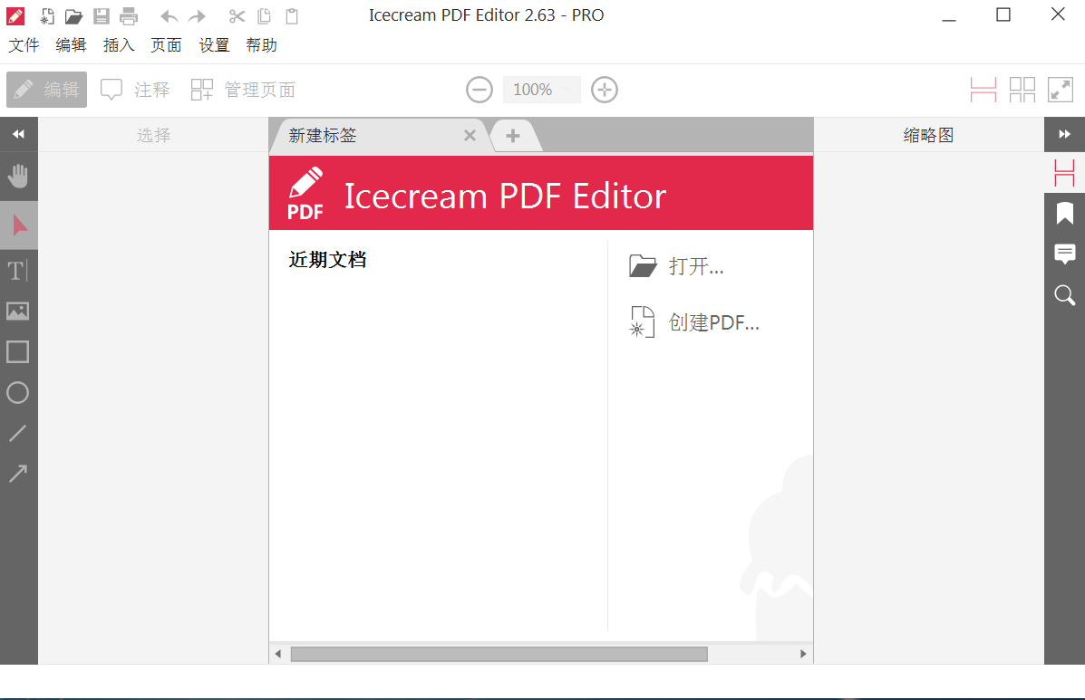 图片[1]-IceCream PDF Editor PRO v3.21/v2.61便携版 特别版-永恒心锁-分享互联网