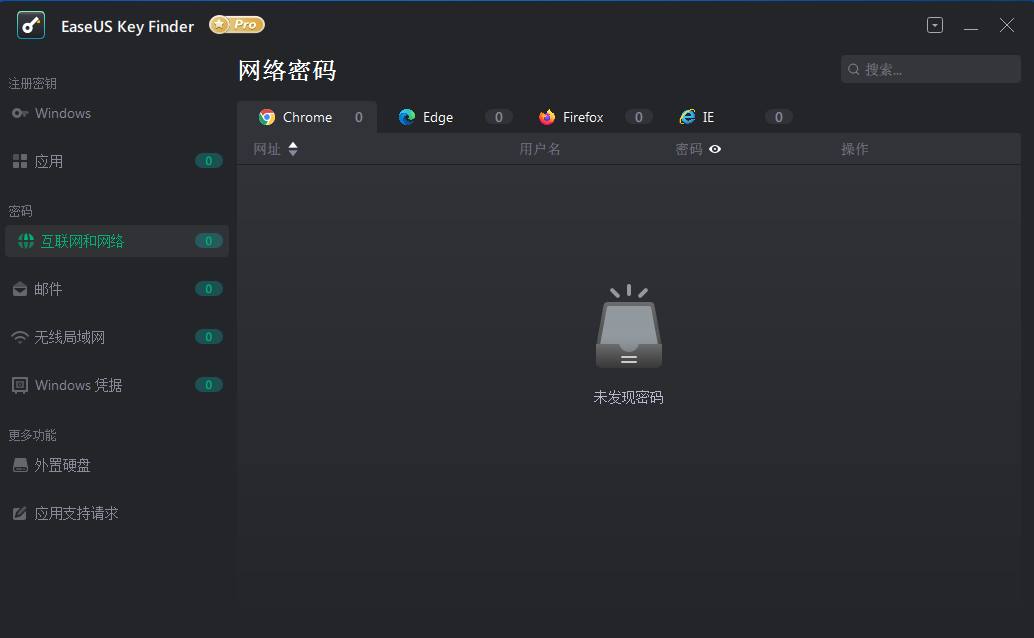 EaseUS Key Finder 4.1.0 中文特别版