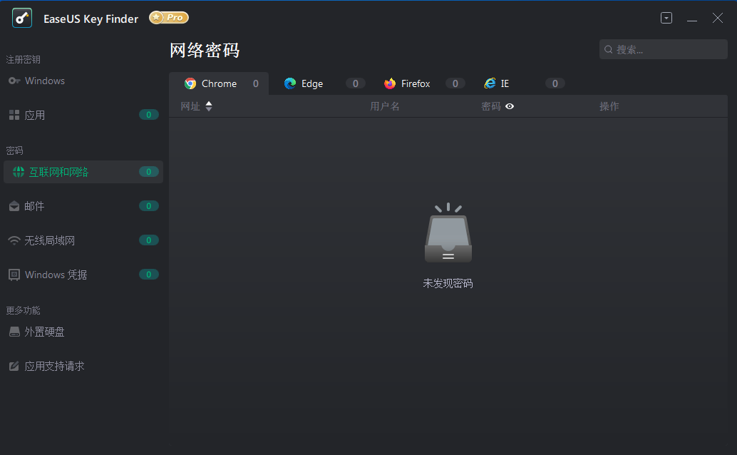 图片[1]-EaseUS Key Finder 4.1.5 中文特别版-永恒心锁-分享互联网