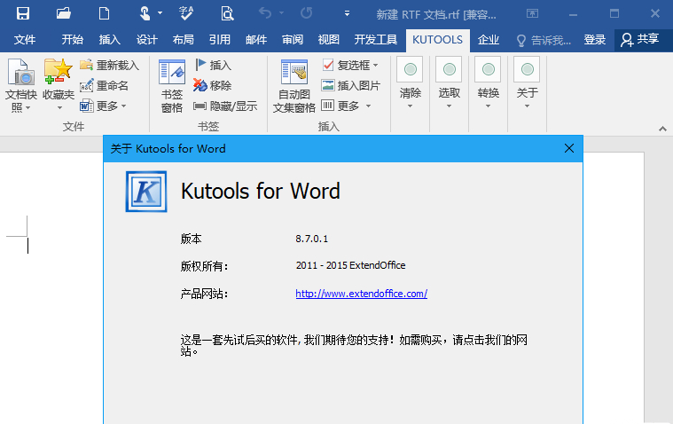 图片[1]-Office Tab Kutools for Word v15.0/v16.0.1/Outlook v21.0特别版-永恒心锁-分享互联网