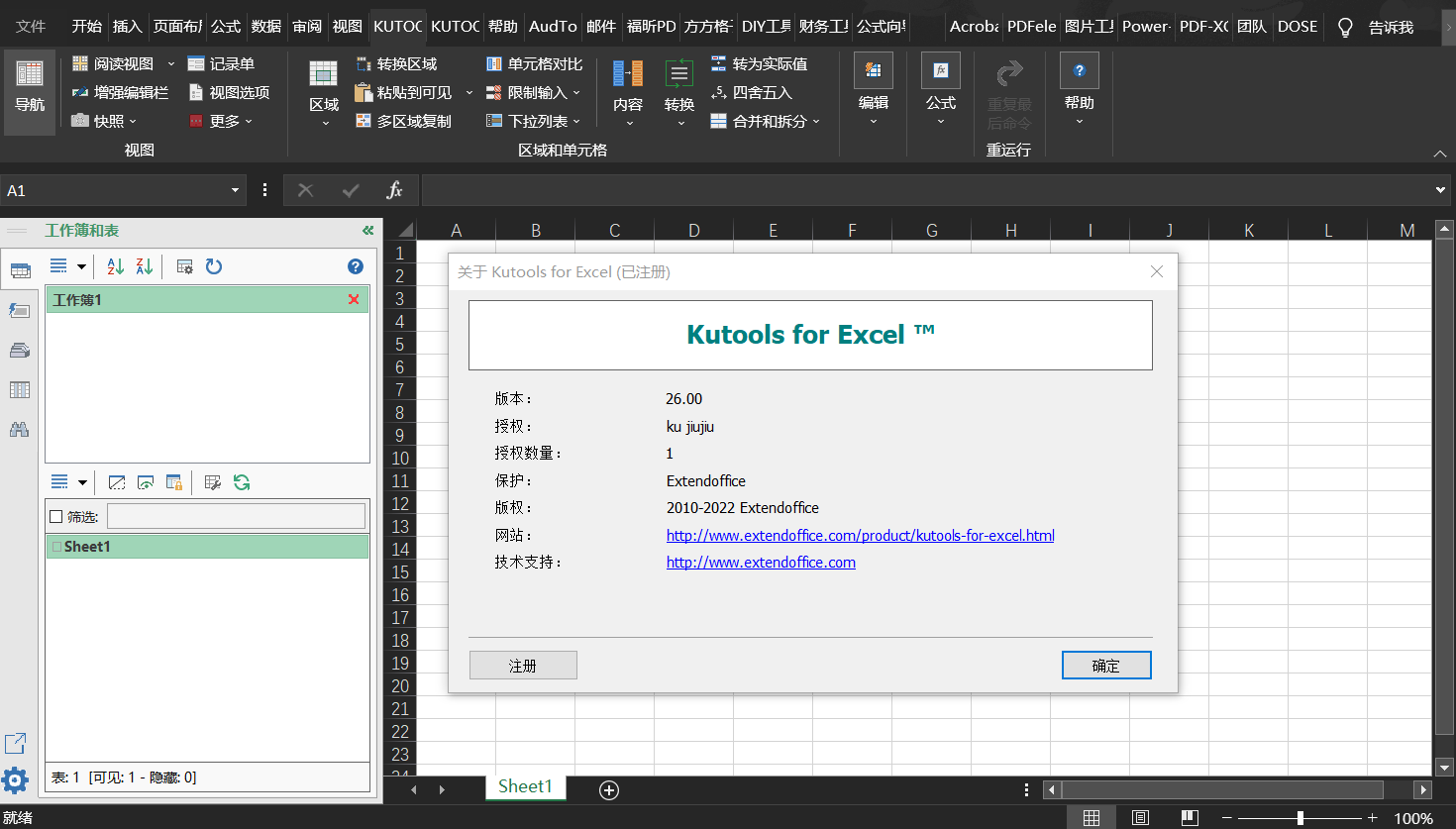 Kutools_for_Excel(Excel插件工具箱) v26.10 特别版