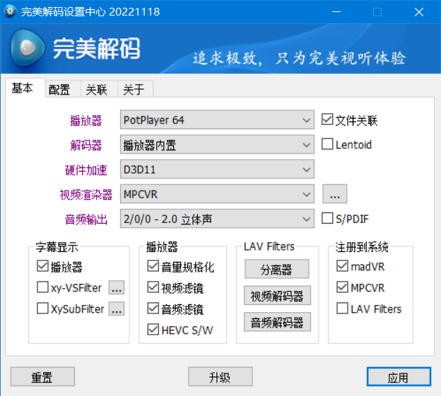 图片[1]-完美解码最新版(完美解码播放器)v20241225-永恒心锁-分享互联网