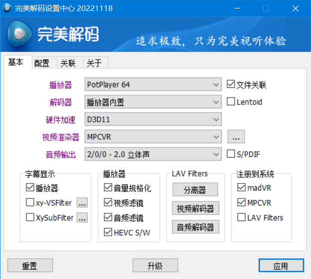 图片[1]-完美解码最新版(完美解码播放器)v20240131-永恒心锁-分享互联网