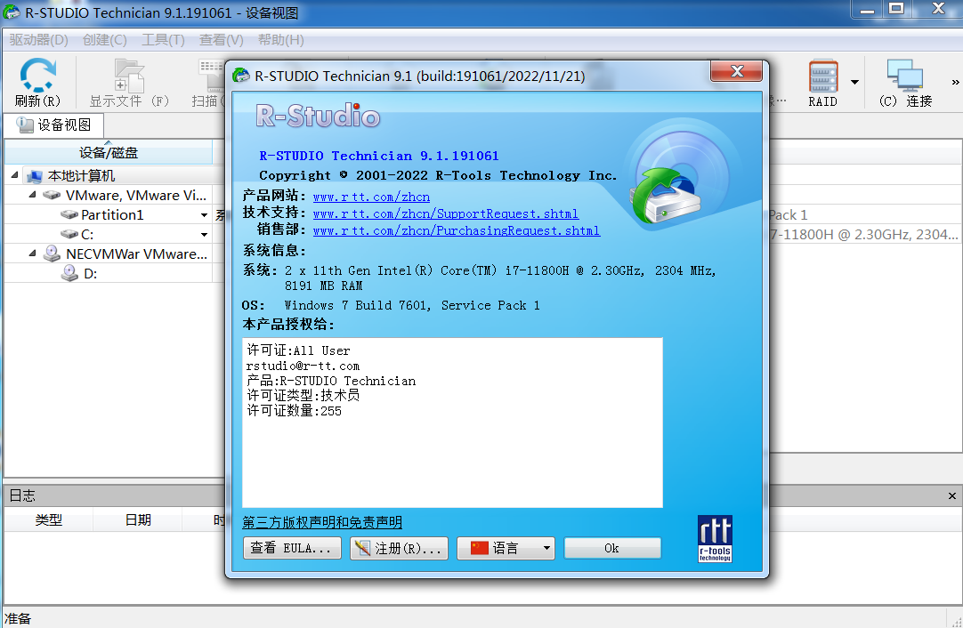 图片[1]-数据恢复软件 R-Studio v9.4.191460/WinPE 直装特别版-永恒心锁-分享互联网