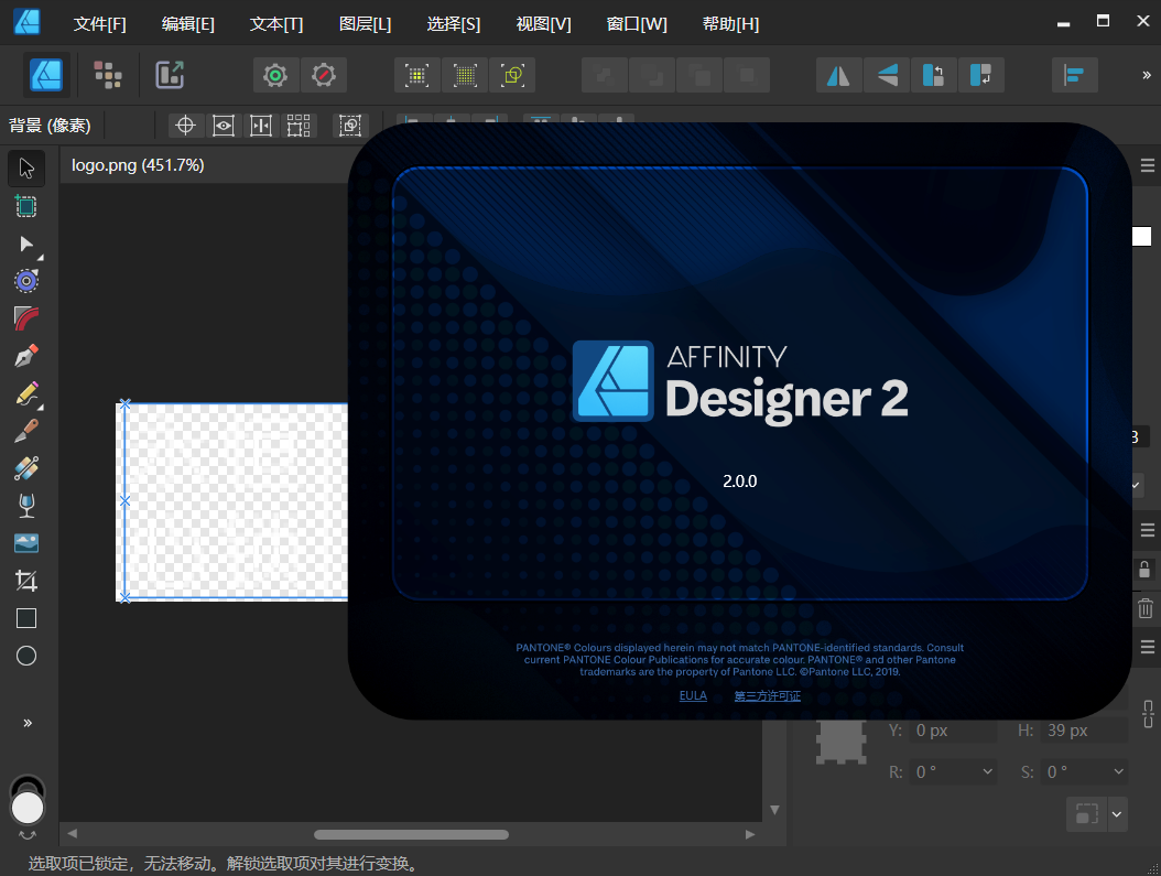 Serif Affinity Designer v2.0.0 x64 矢量图形设计软件中文特别版