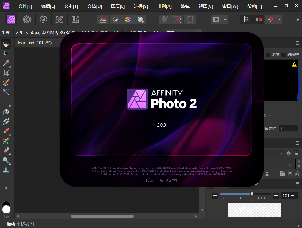 图片[1]-Serif Affinity Photo v2.6.2.3228 x64中文特别版-永恒心锁-分享互联网